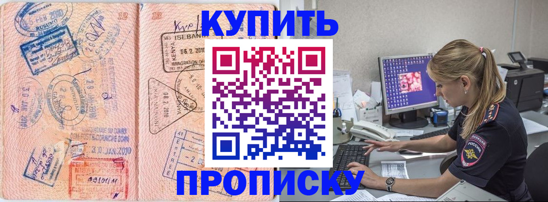 купить прописку в Ипатово