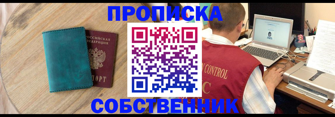 временная регистрация купить в Ипатово