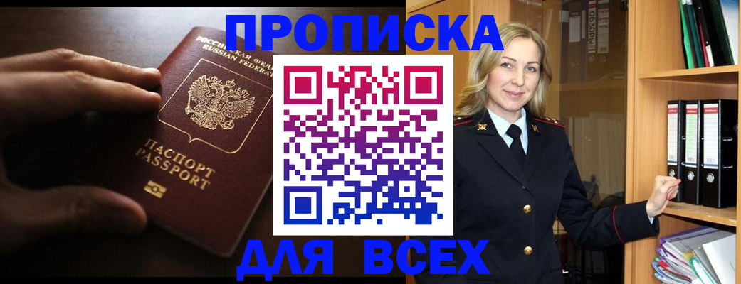 прописка для работы в Ипатово